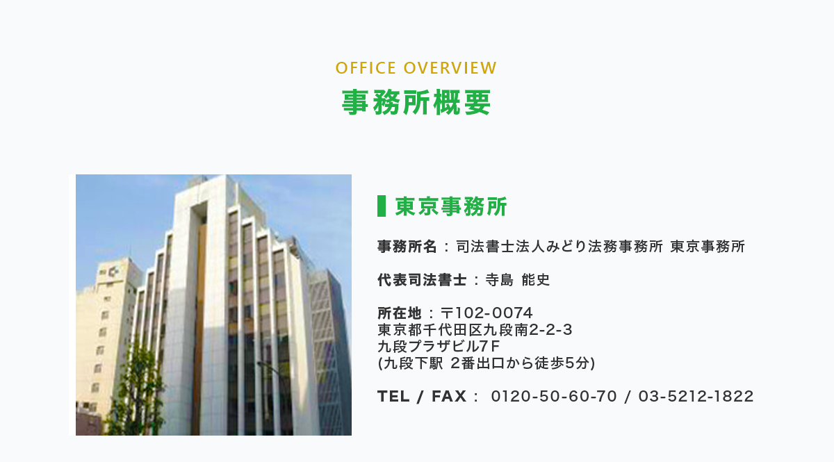 事務所概要１